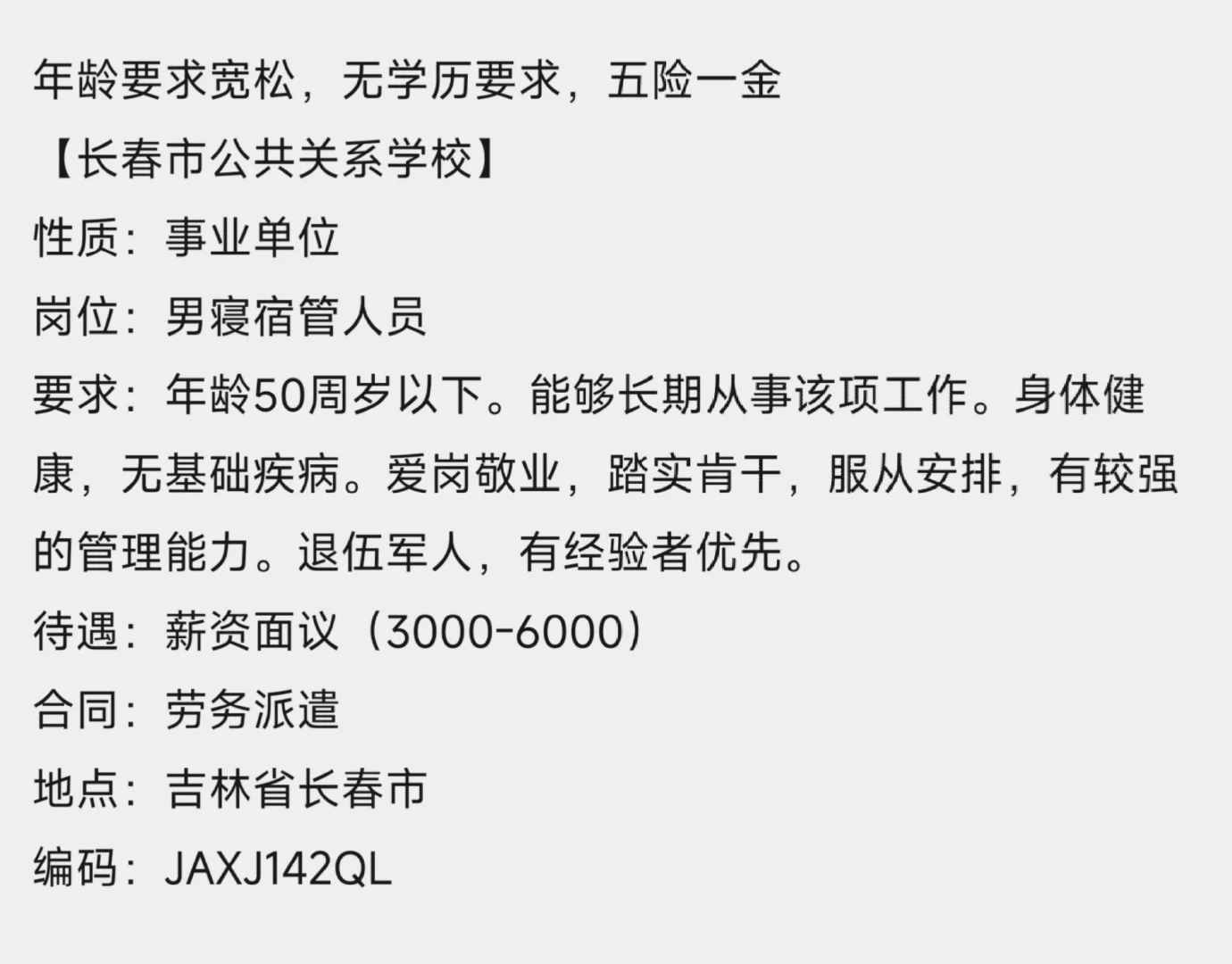 年龄50周岁以下，无学历要求，五险一金