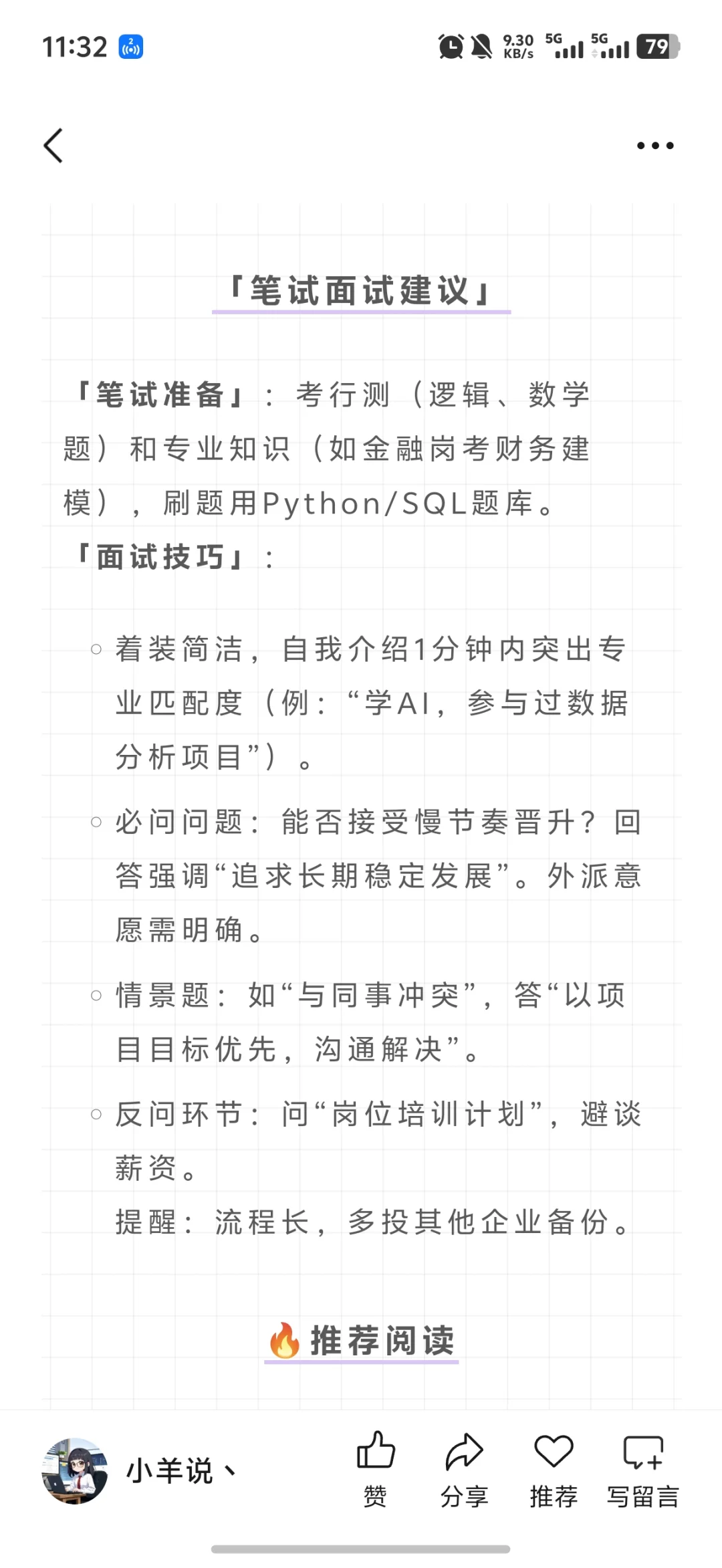 招商局集团2025招聘1369人，专科可报