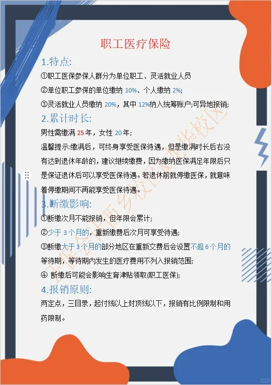 终于把五险一金搞明白啦!还不明白的宝子集