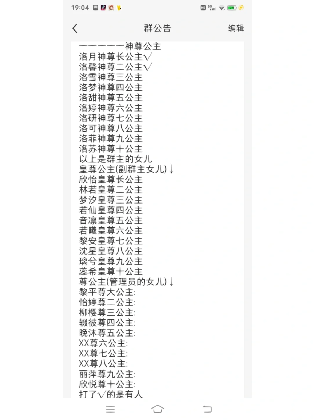 这是皇宫群的职位