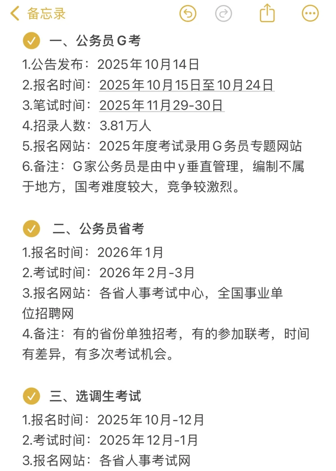 大三大四千万不能把未来放在同一个篮子里！