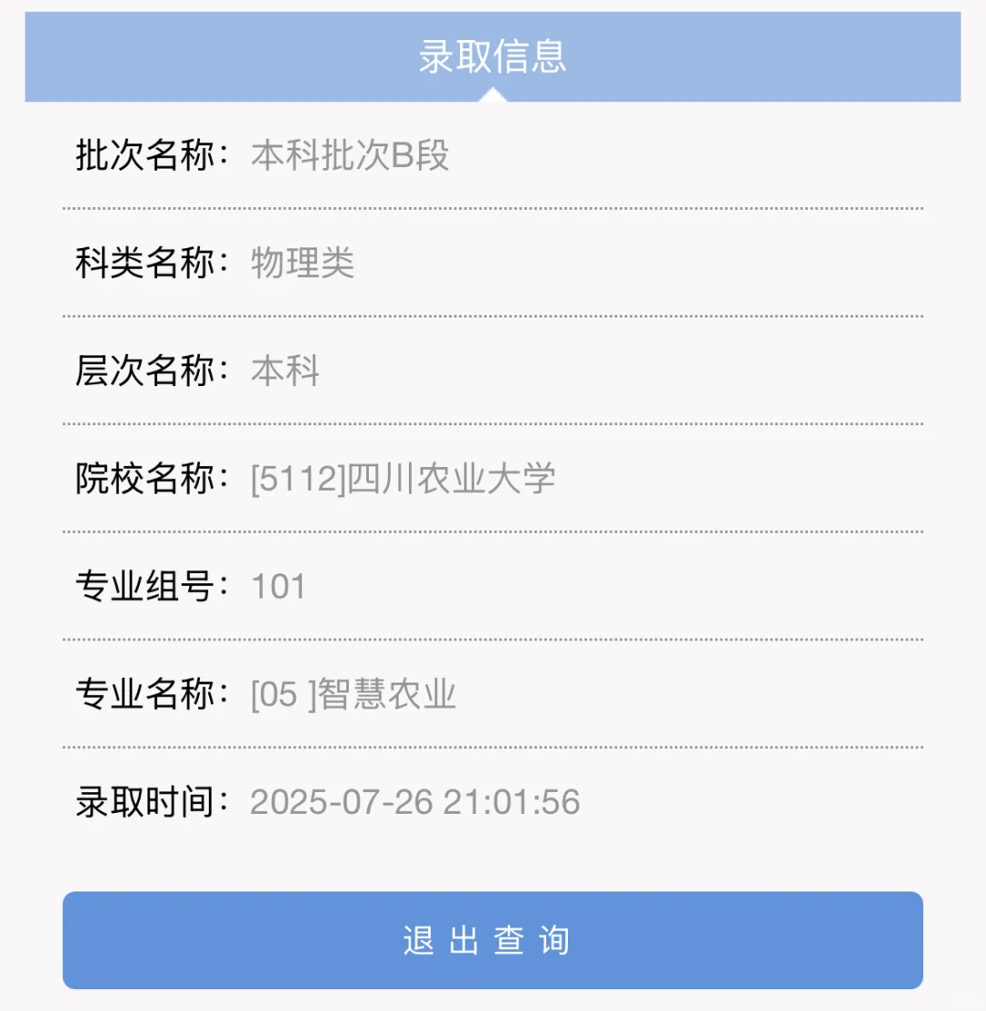 成功上岸✌️