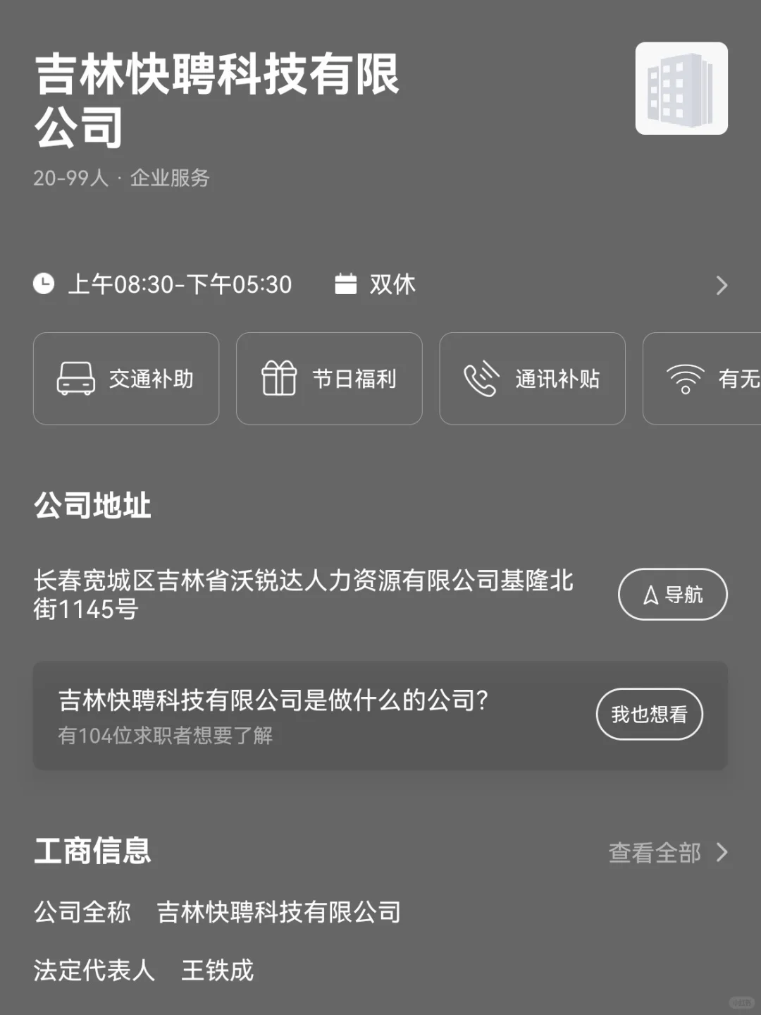 长春小众冷门双休公司