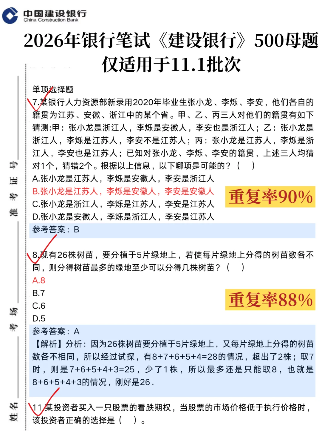 给下周六参加建行笔试的人一个作弊小技巧