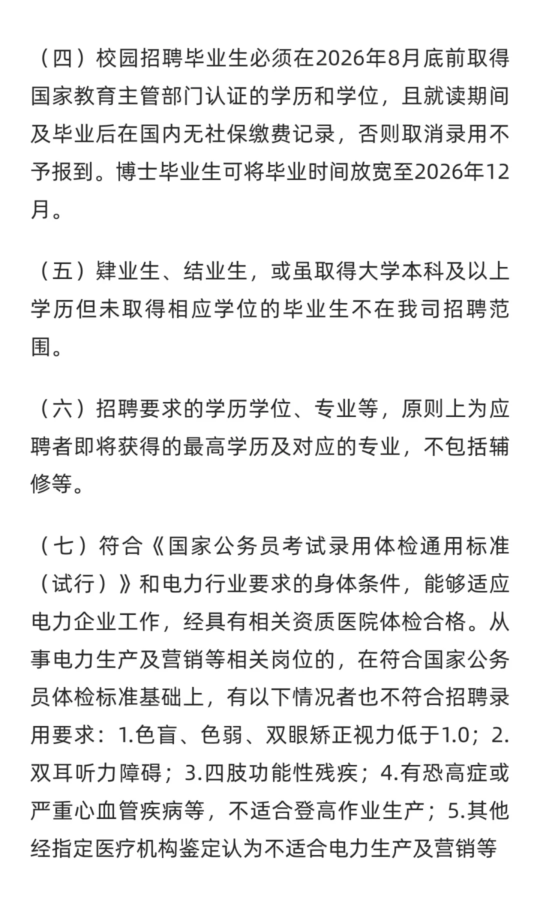 广东电网2026年校园招聘启动