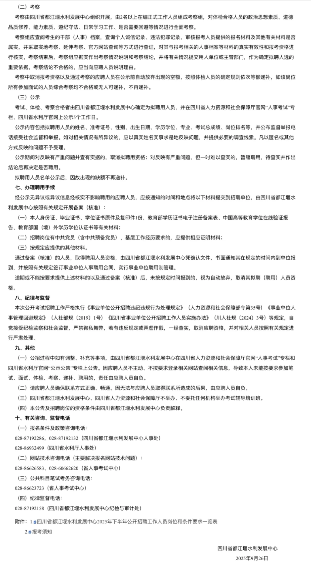 四川省水利发展中心｜事业单位｜招聘本硕80人
