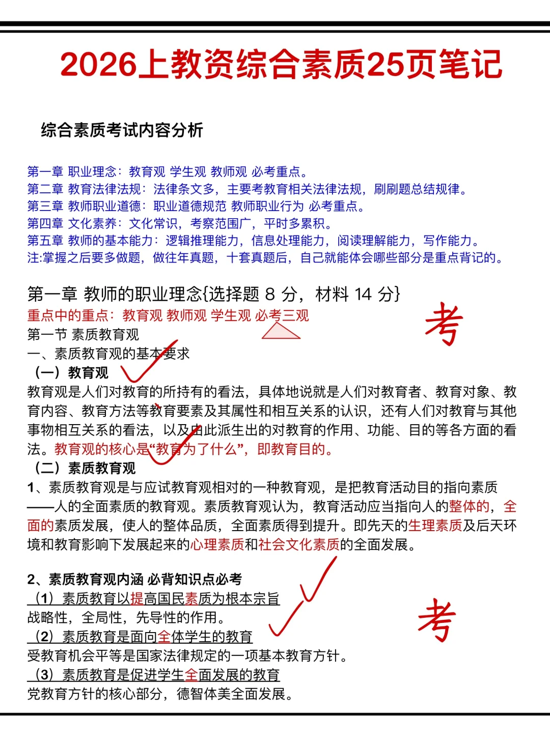 其实，教资笔试最先淘汰的就是信息闭塞的人