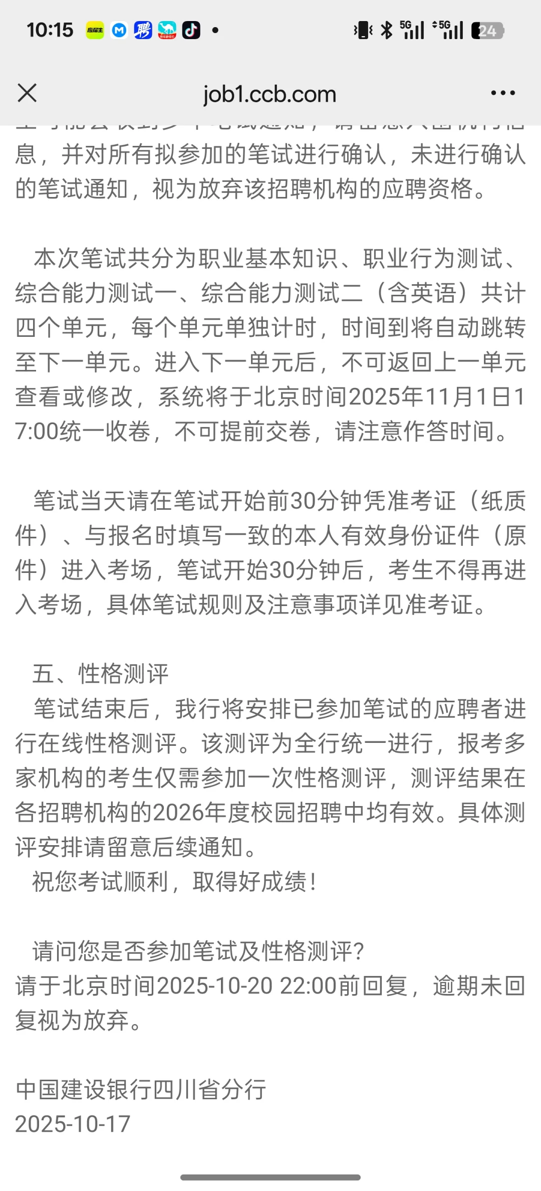 四川省分行建行招聘