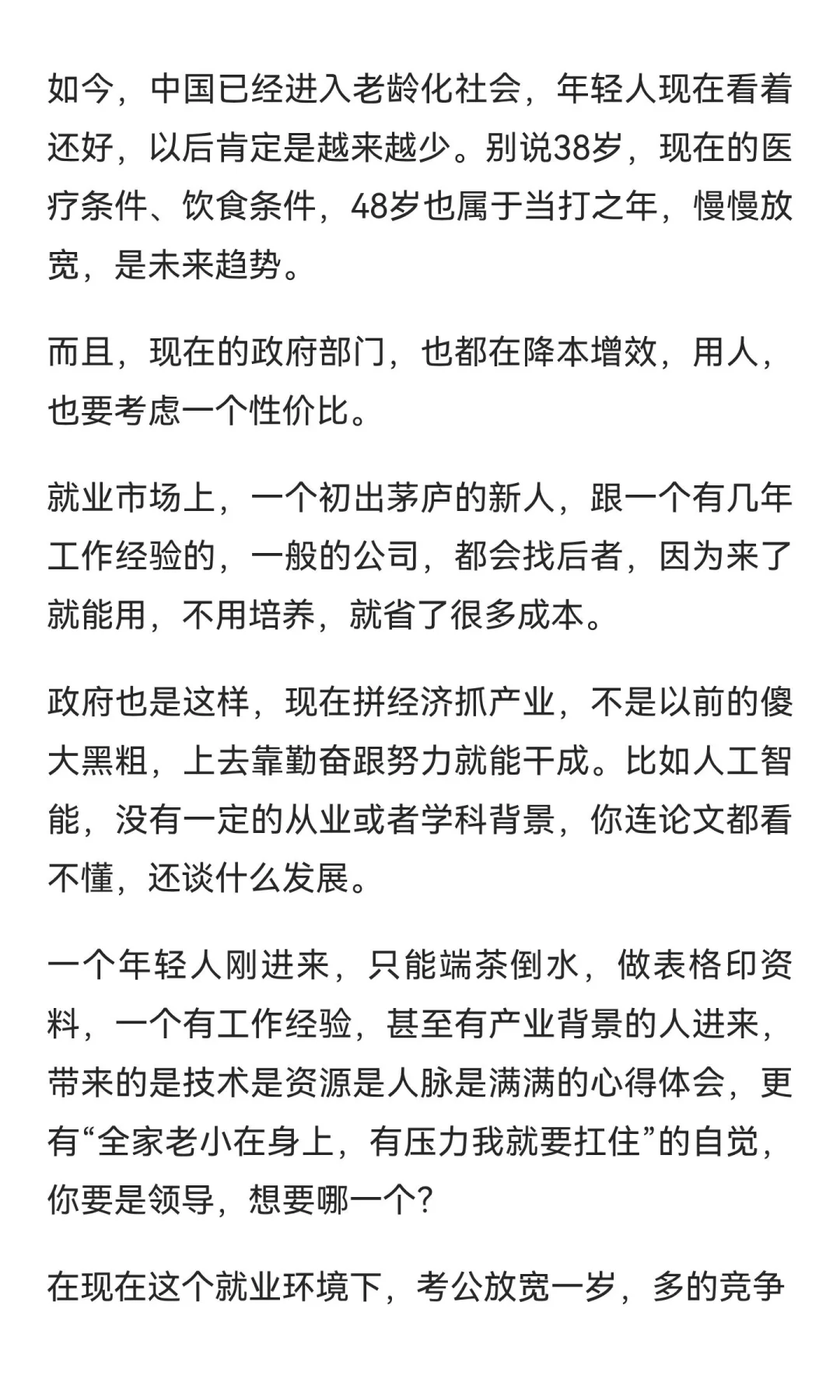 35岁考公门槛取消，什么信号？