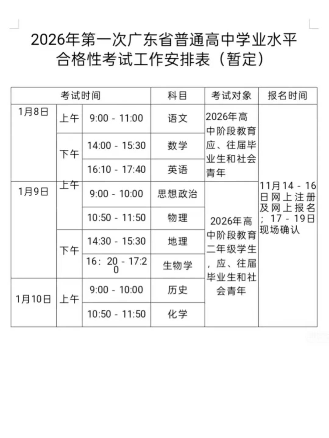 26广东春考时间定了？倒计时83天