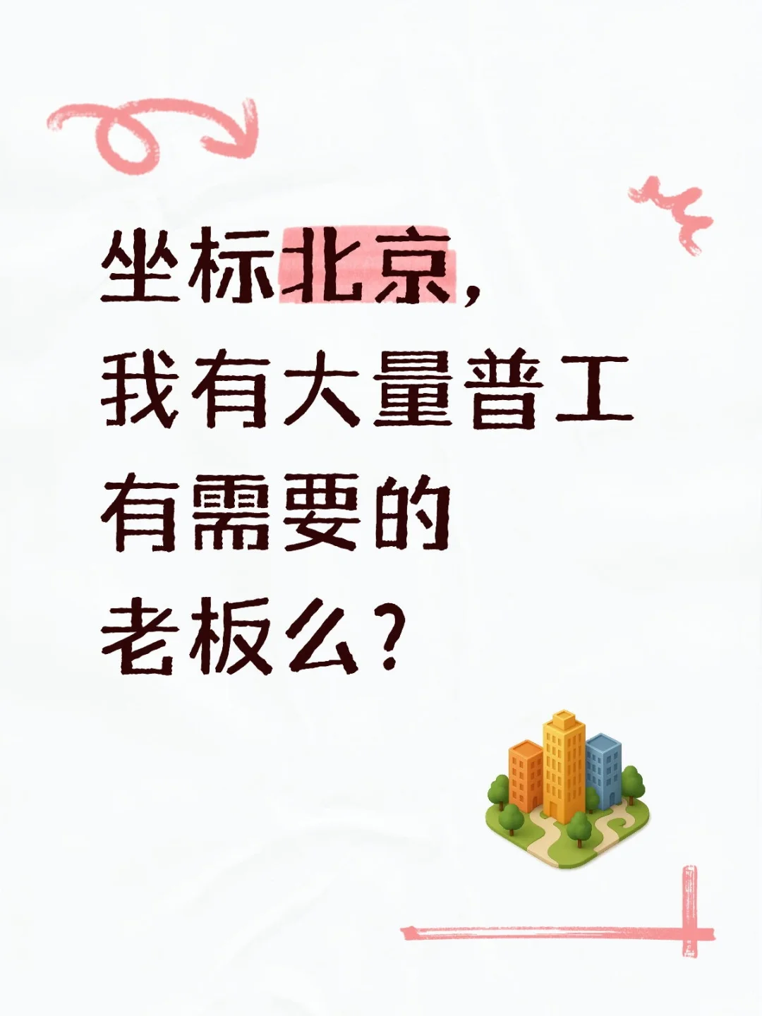 北京13年人力资源公司普工外包.派遣.求合作