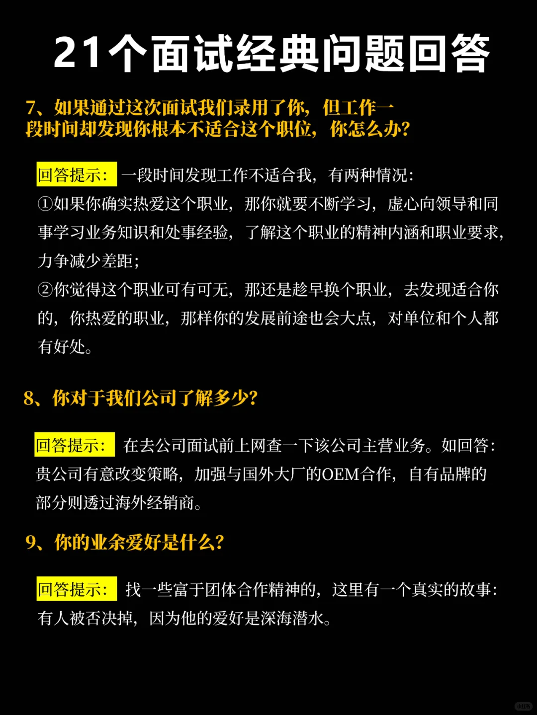 面试碰到这些问题怎么回答？