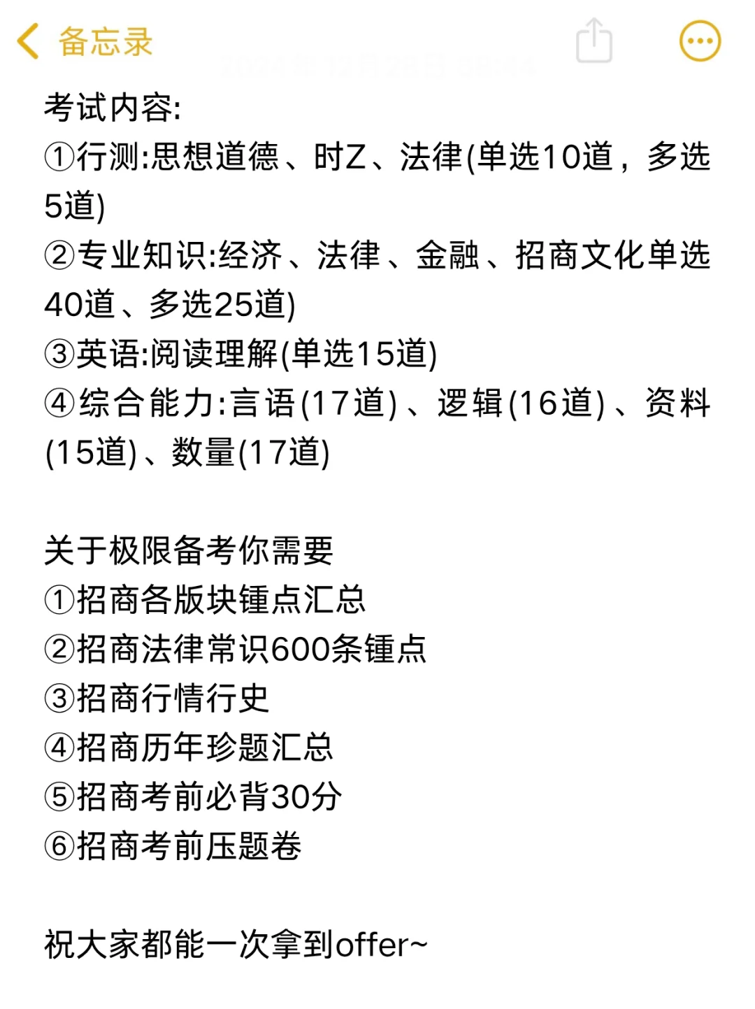 给大家普及一下2天过招行需要达到的强度