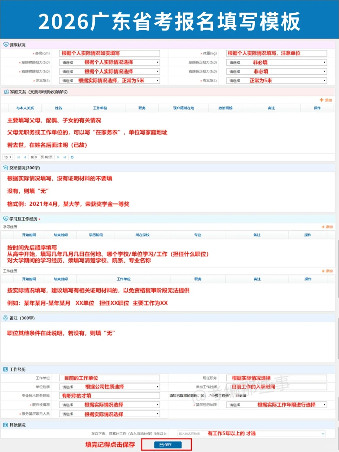 26广东省考明天报名，不会的照着填！