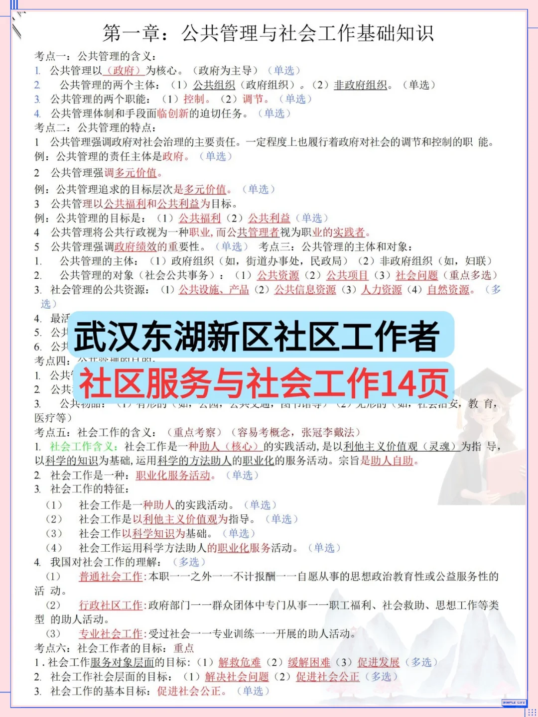 武汉东湖新区社区会惩罚每个不看通知的人！