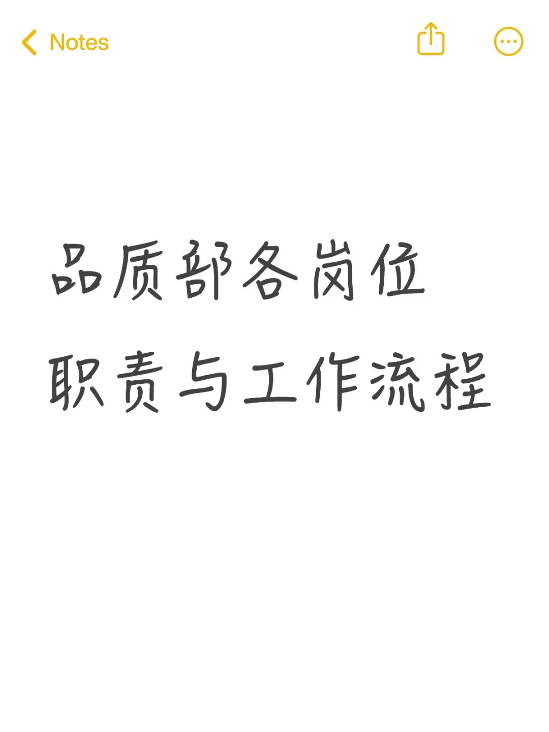 品质部各岗位职责与工作流程