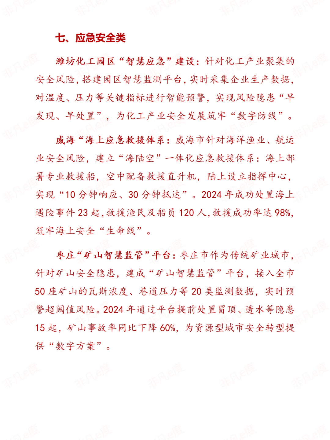 山东事业编面试：考官眼前一亮的本土案例