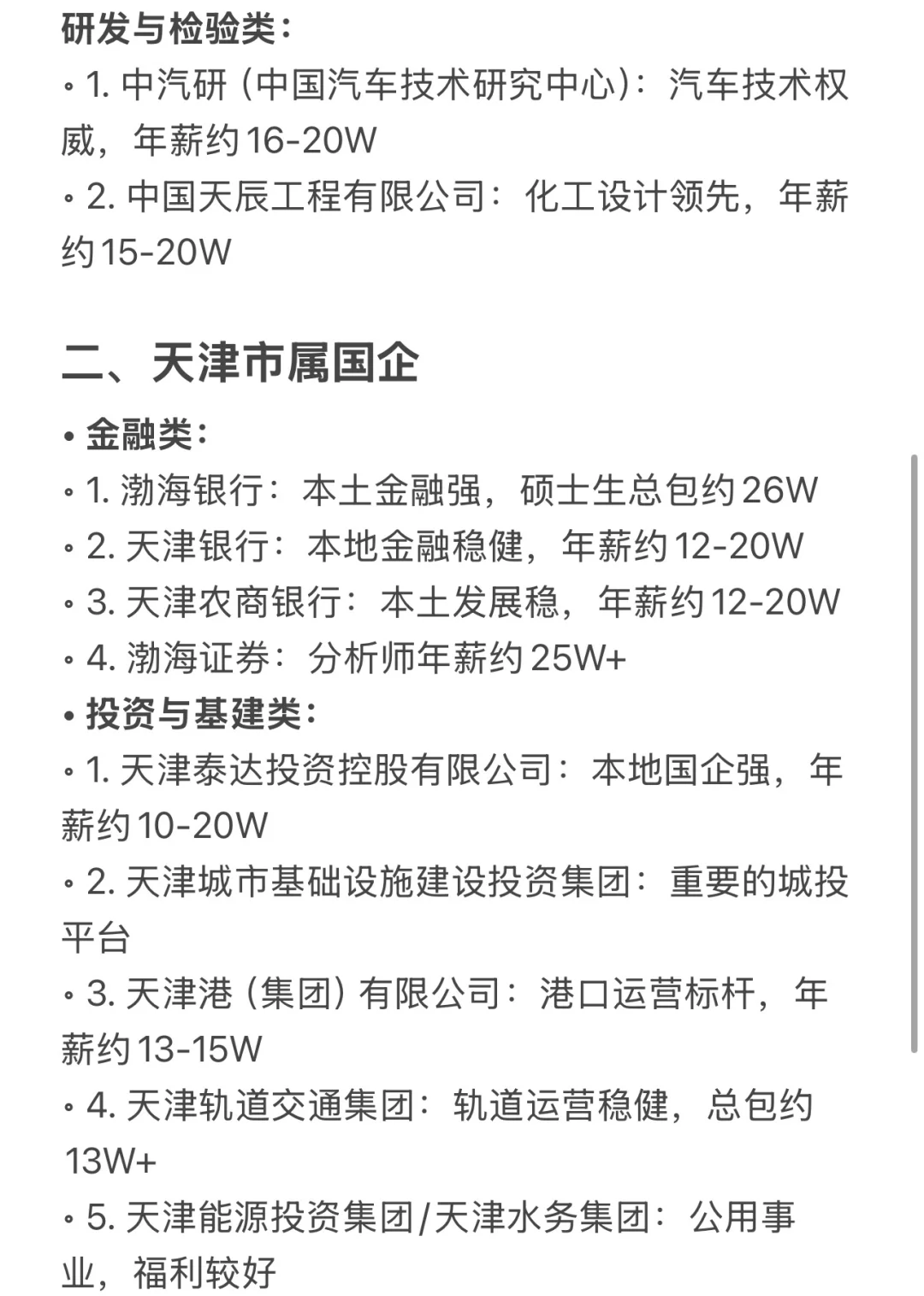 天津TOP级 企业