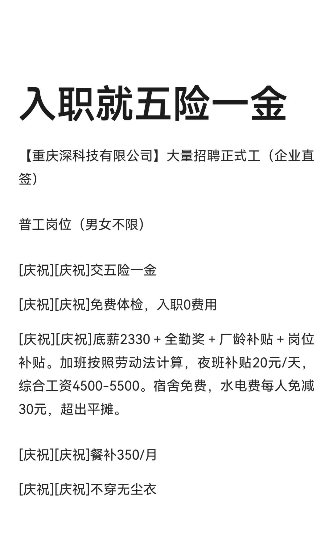 入职就五险一金