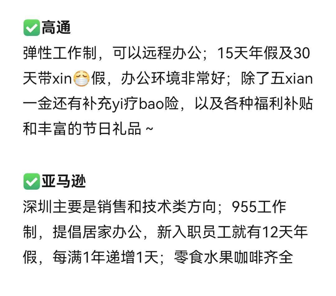 女性友好的公司：深圳篇