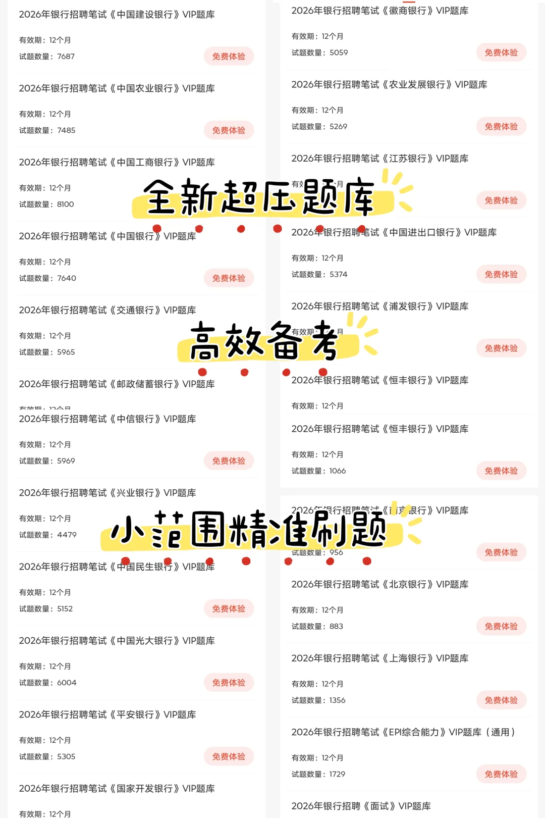 农业发展银行考试，觉得来不及的可以看看我