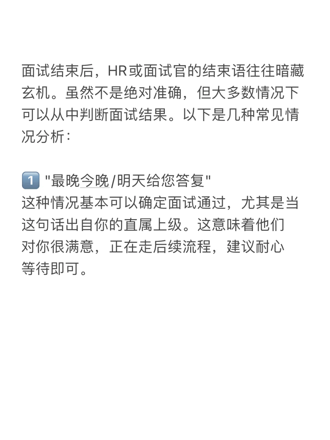 面试结束后，如何从HR的回复判断结果？