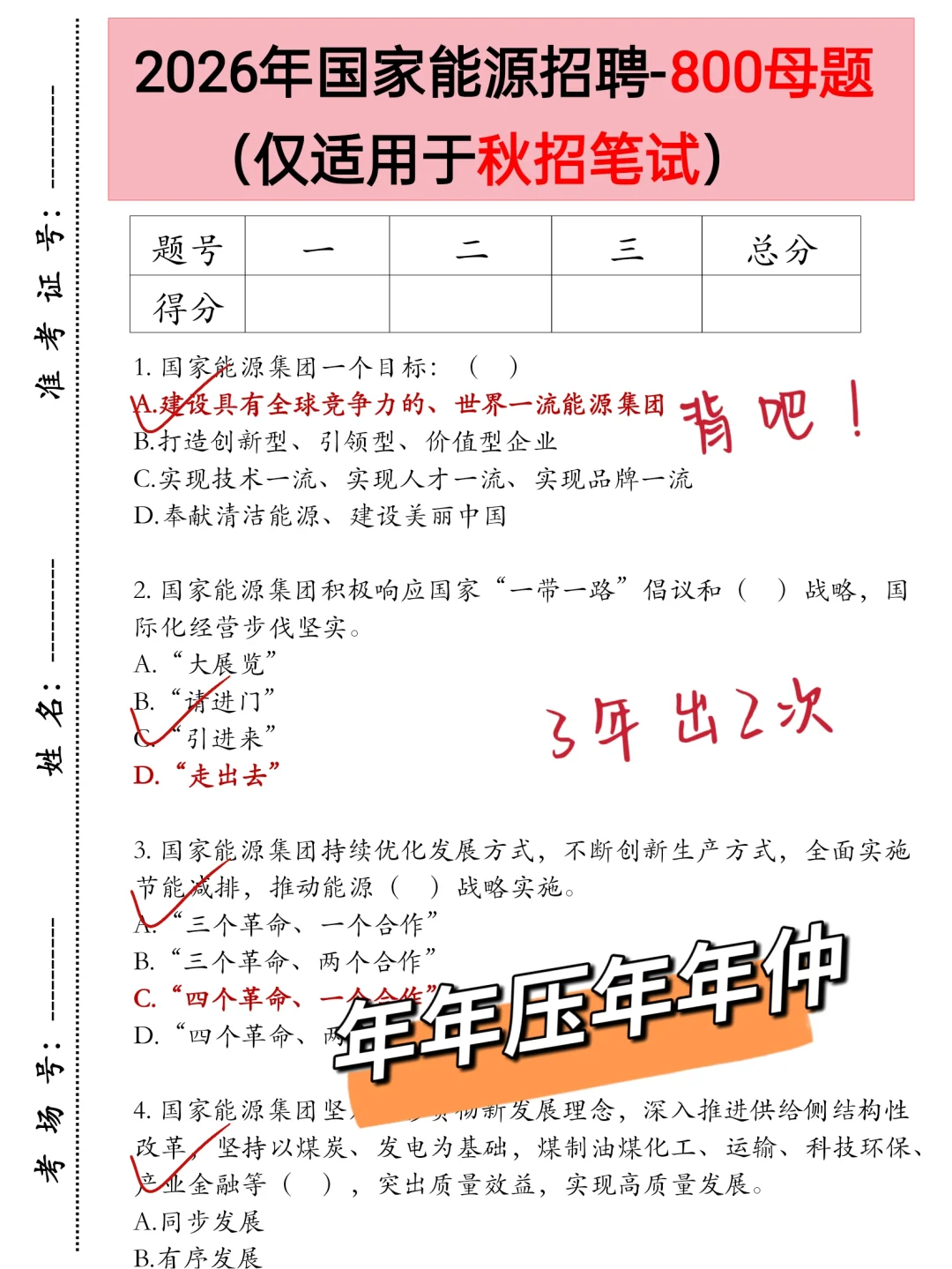 裸考提醒，26国家能源笔试，5天背完保本90