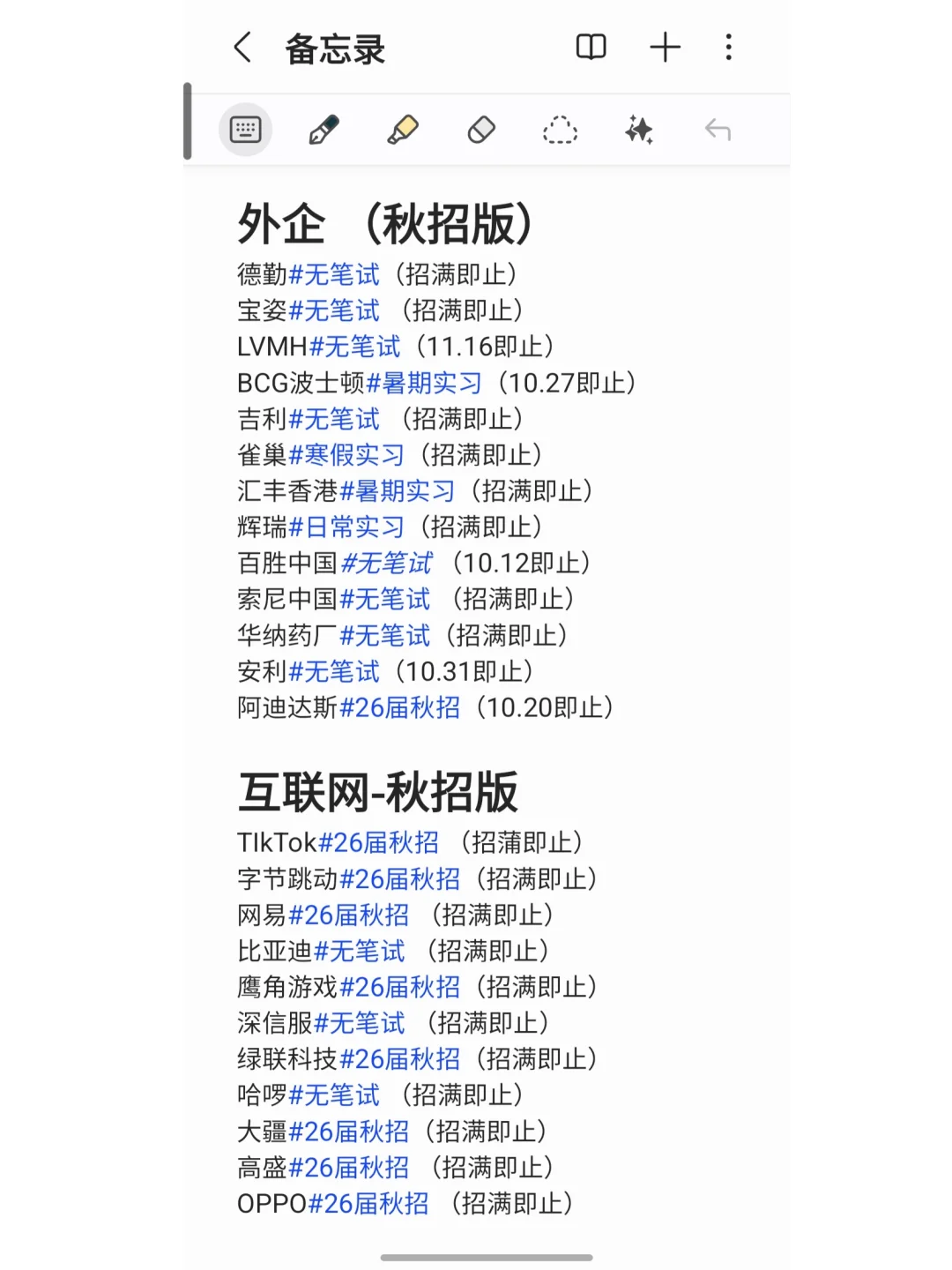 10.17秋招还有好多截止！都无笔试！！！
