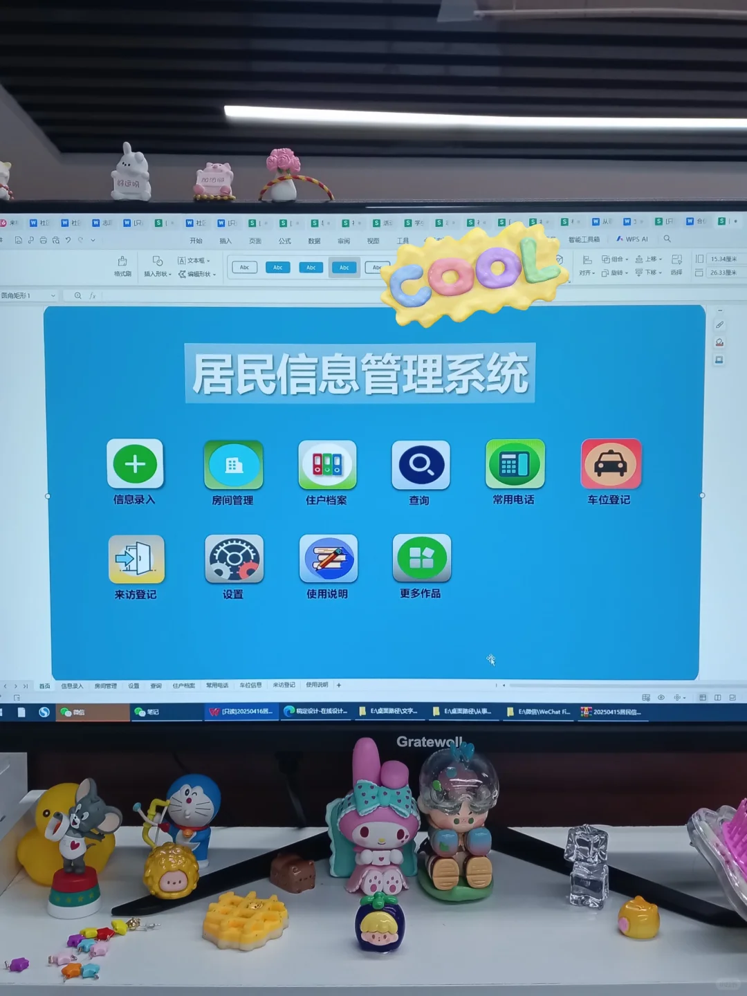 居民信息管理简直不要太简单！