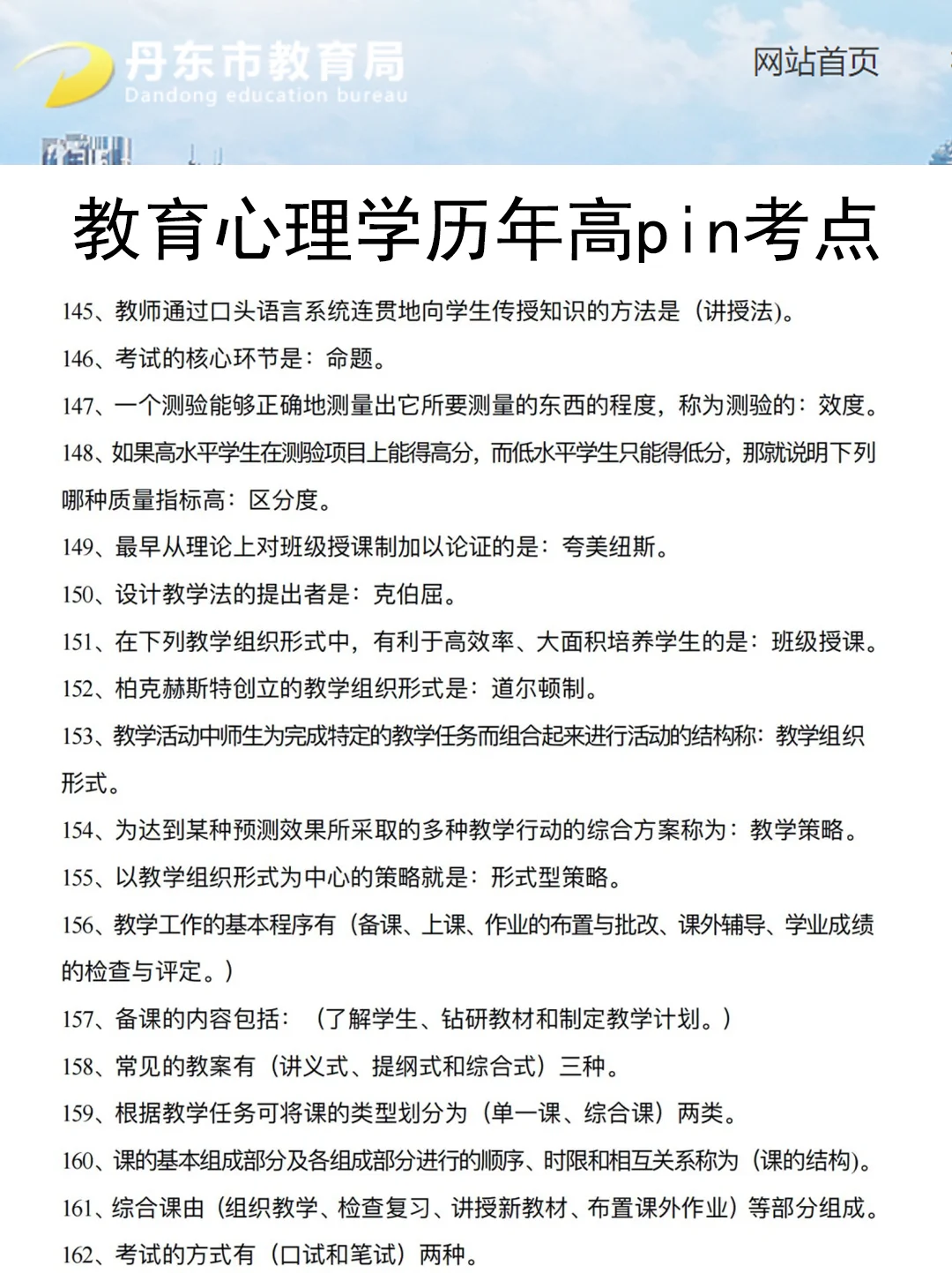 友情提示：25丹东市教招别裸考！背完保底85分