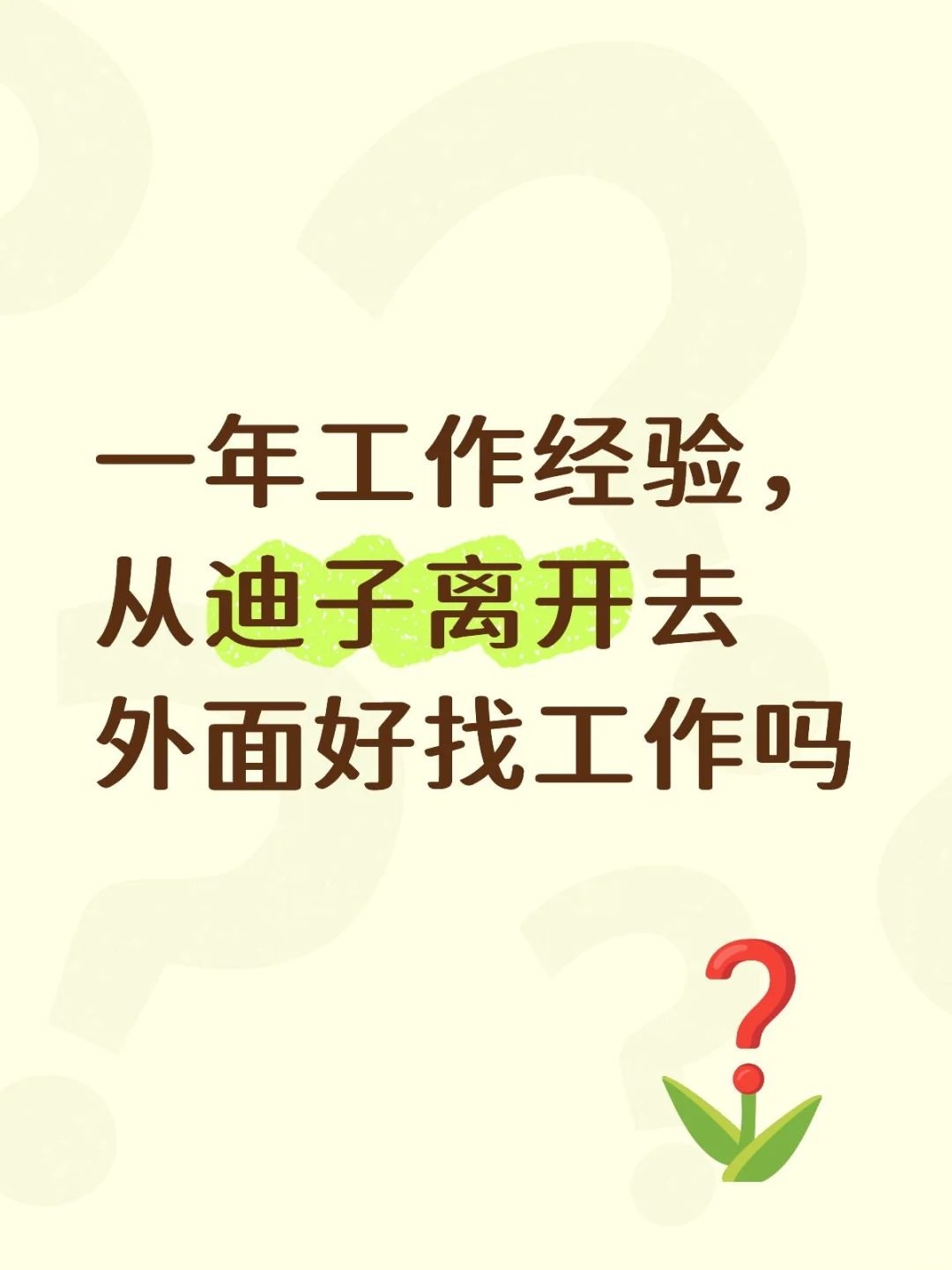工作求推荐