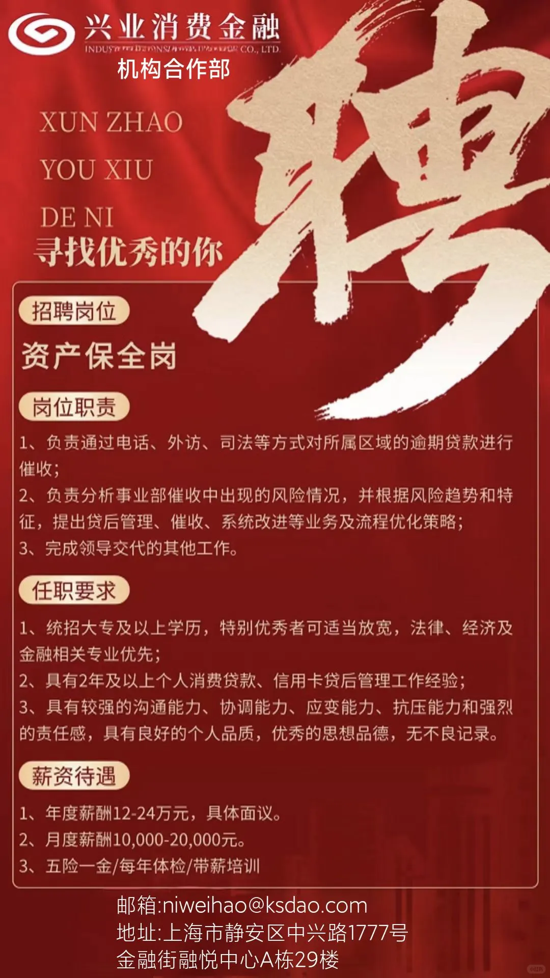 招聘电话催收岗1名，欢迎推荐