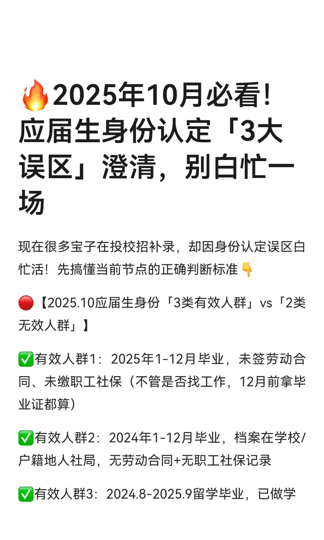 🔥2025年10月必看！应届生身份认定「3大