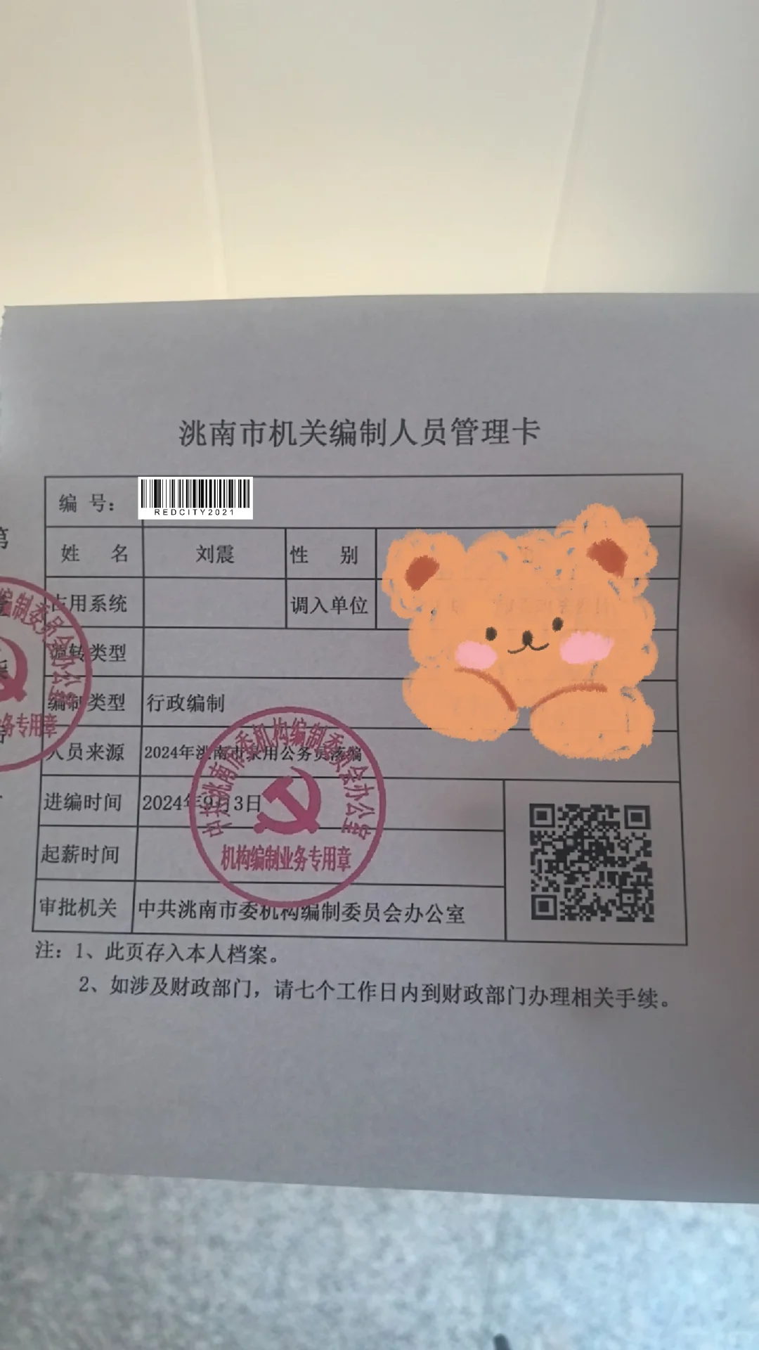 落编噜