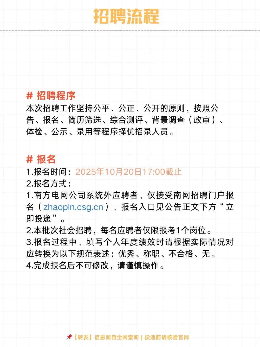 🌟南网数字集团2025年10月社招岗位！