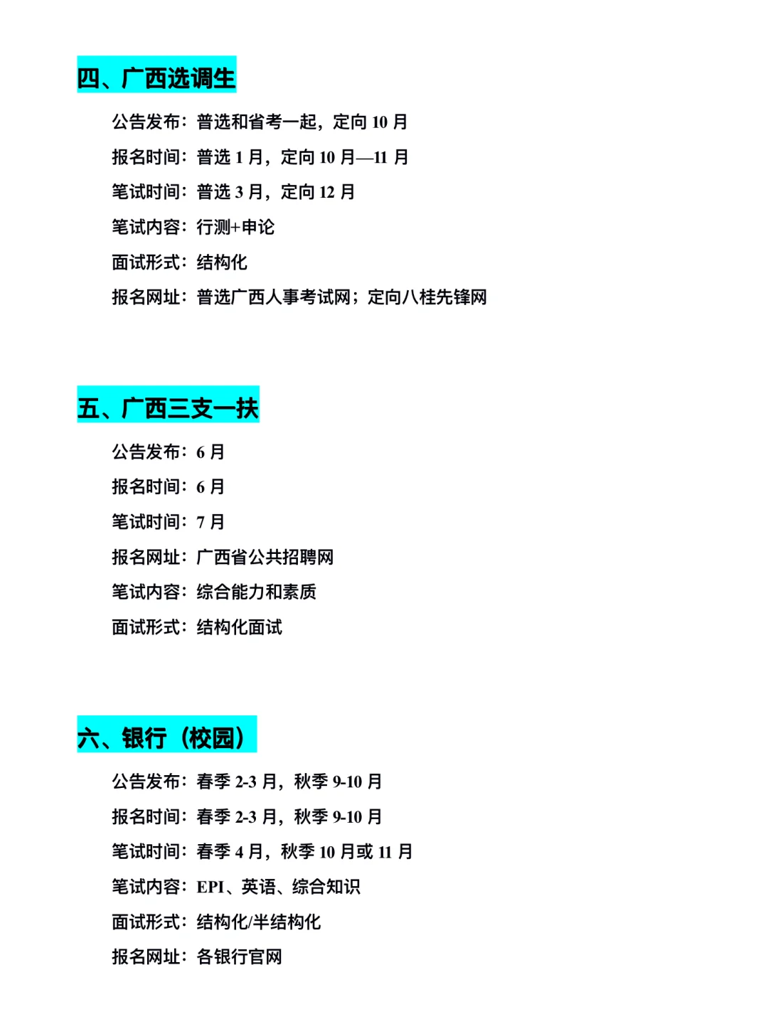 广西考生别迷茫呀！看过来！