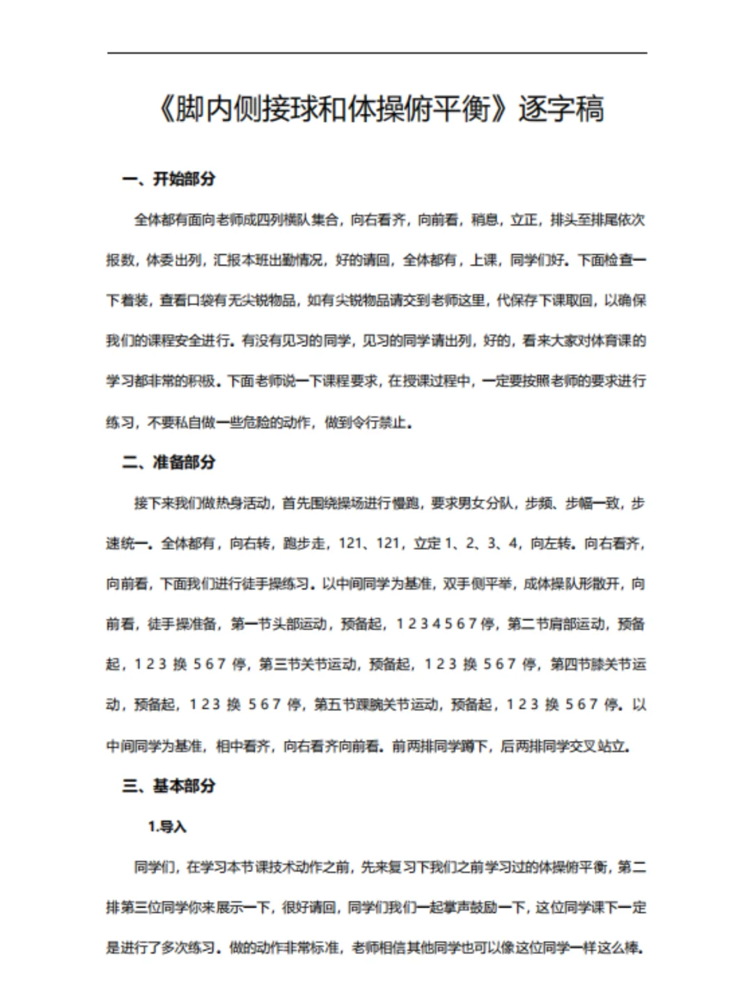 25下初中体育教资面试，试讲逐字稿64篇!