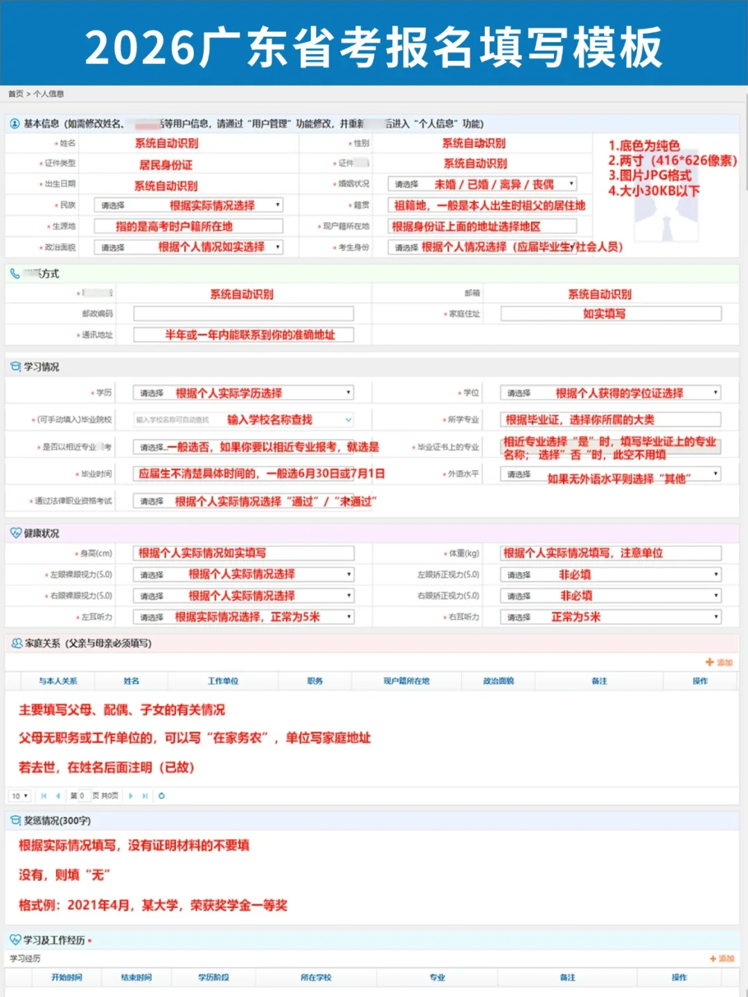 26广东省考明天报名，不会的照着填！