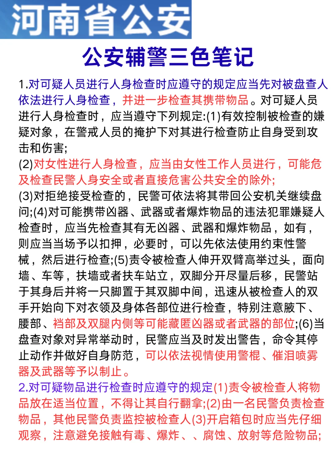 强调一下，去参加25商丘市辅警的人