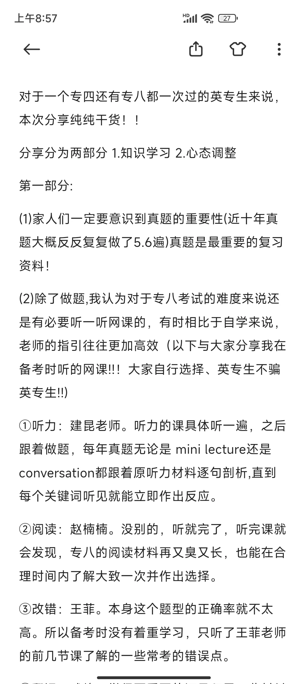 为什么我考完专八我才知道这些啊啊啊啊啊啊