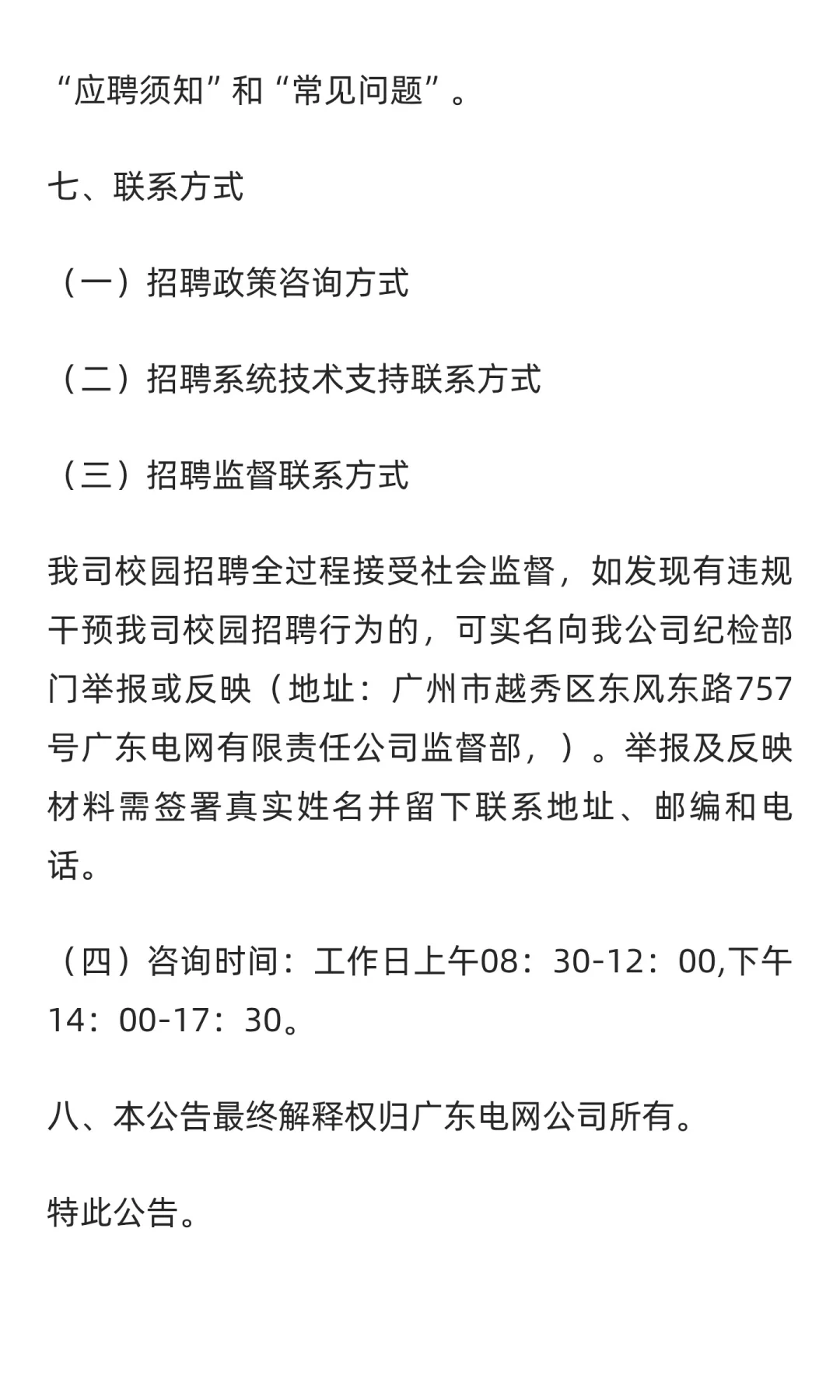 广东电网2026年校园招聘启动