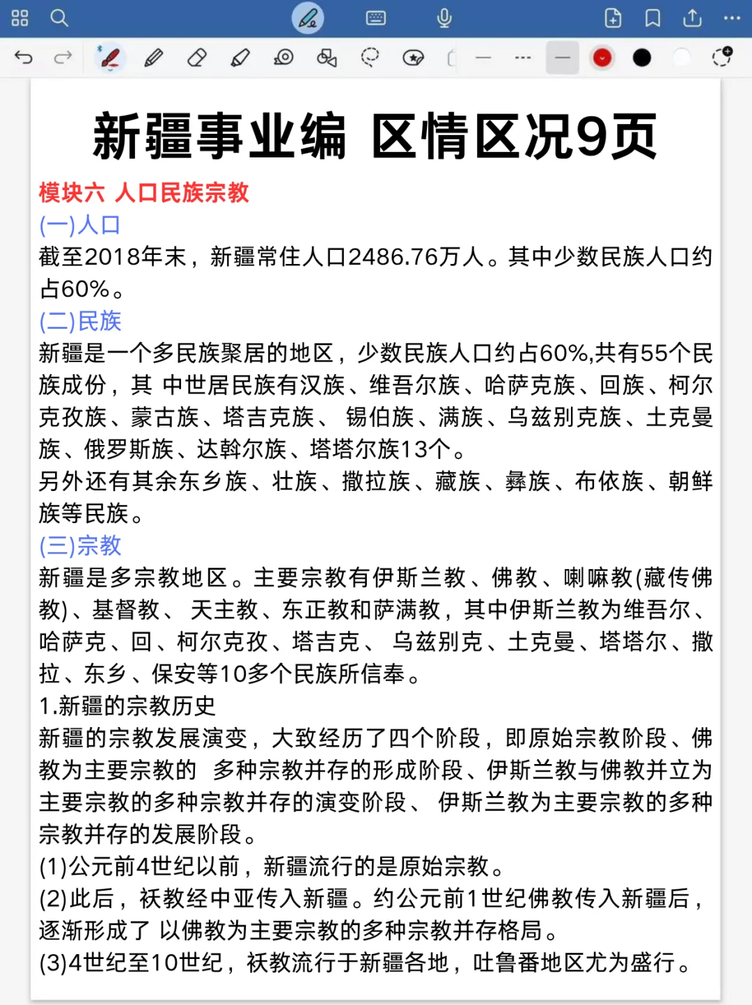 新疆事业编时政去年压中了,不知今年咋样