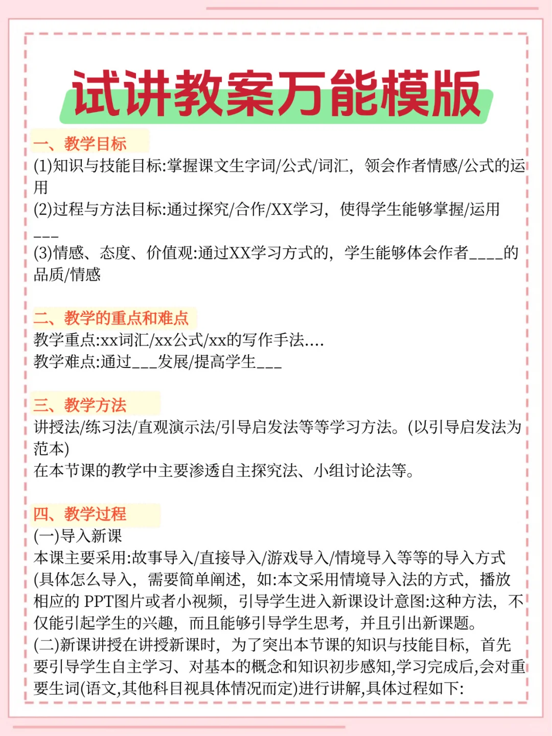 提醒！25下教资面试结构化就这72道，速存‼️