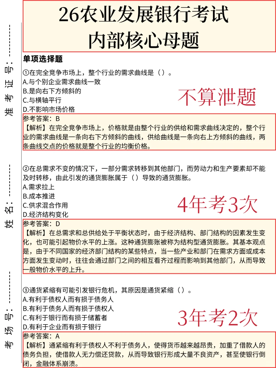 农业发展银行考试，觉得来不及的可以看看我