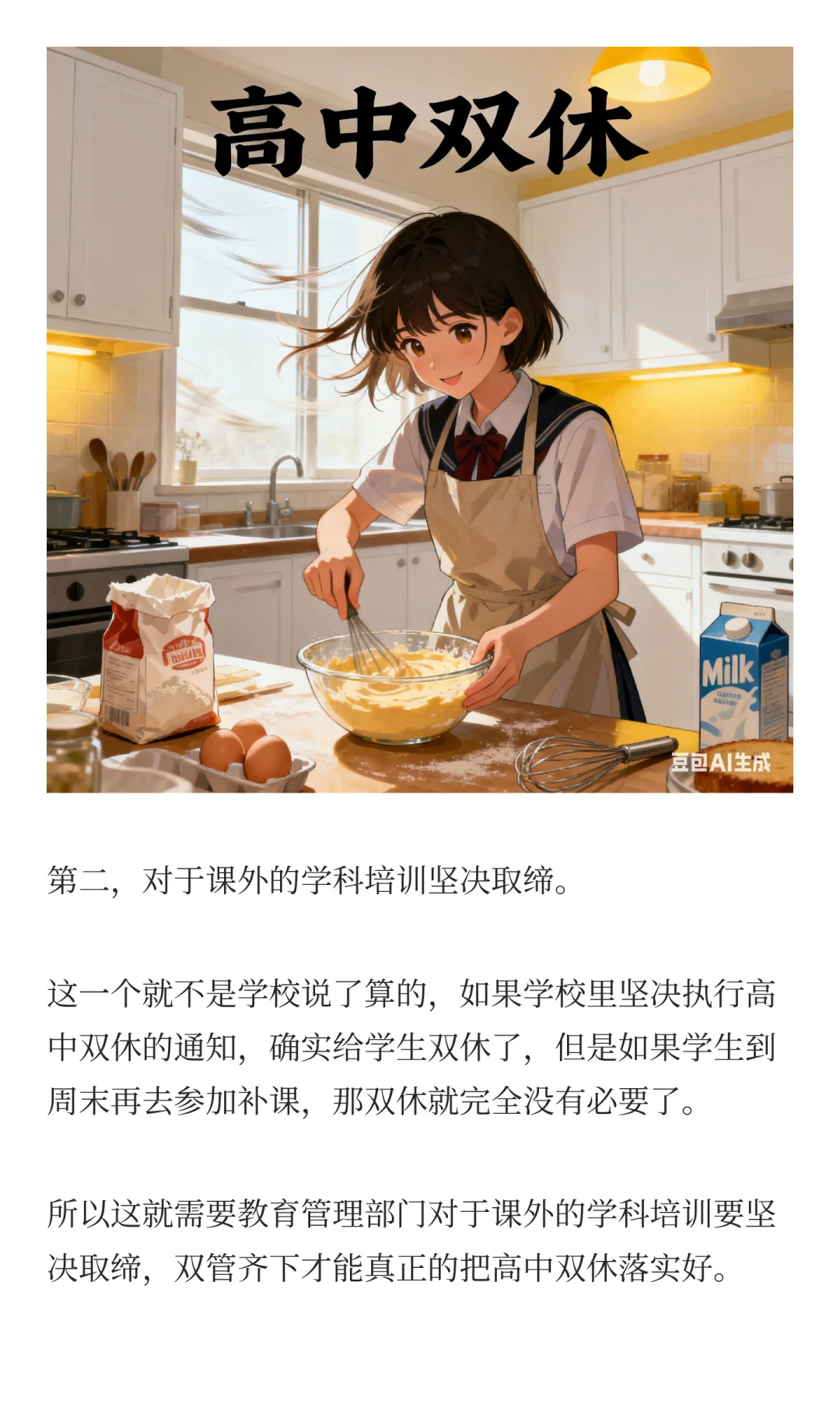 高中双休，不是发个通知就能解决了的
