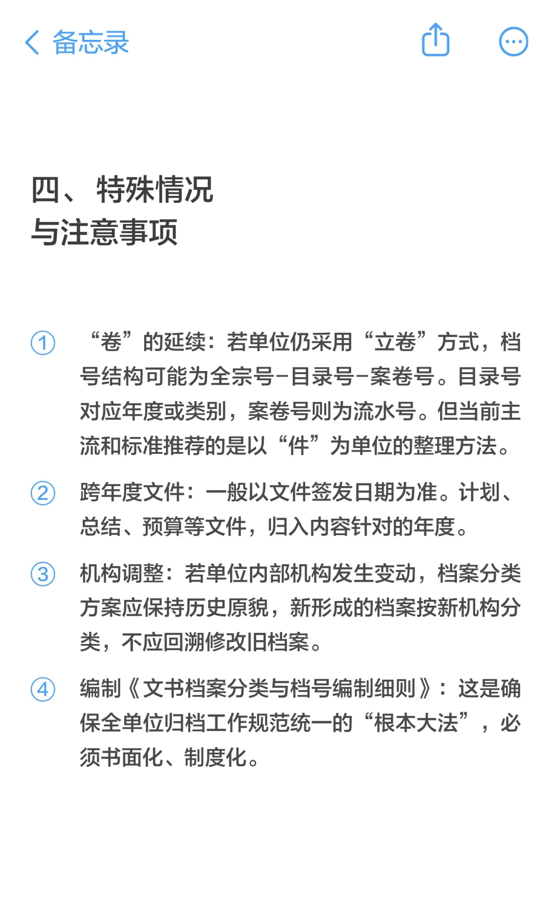 文书档案档号编制指南：构建文件的秩序之美