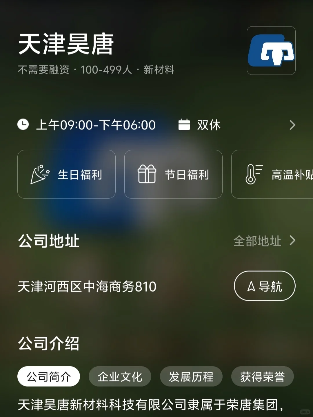 天津双休公司好多