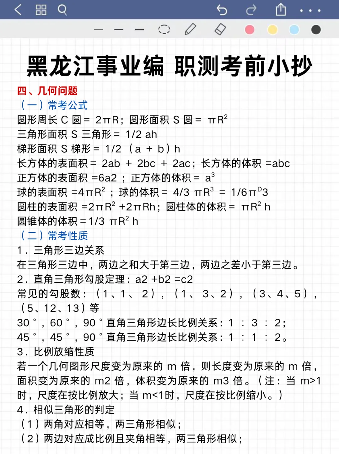 周六黑龙江事业编蕞新时政预测已出,年年仲