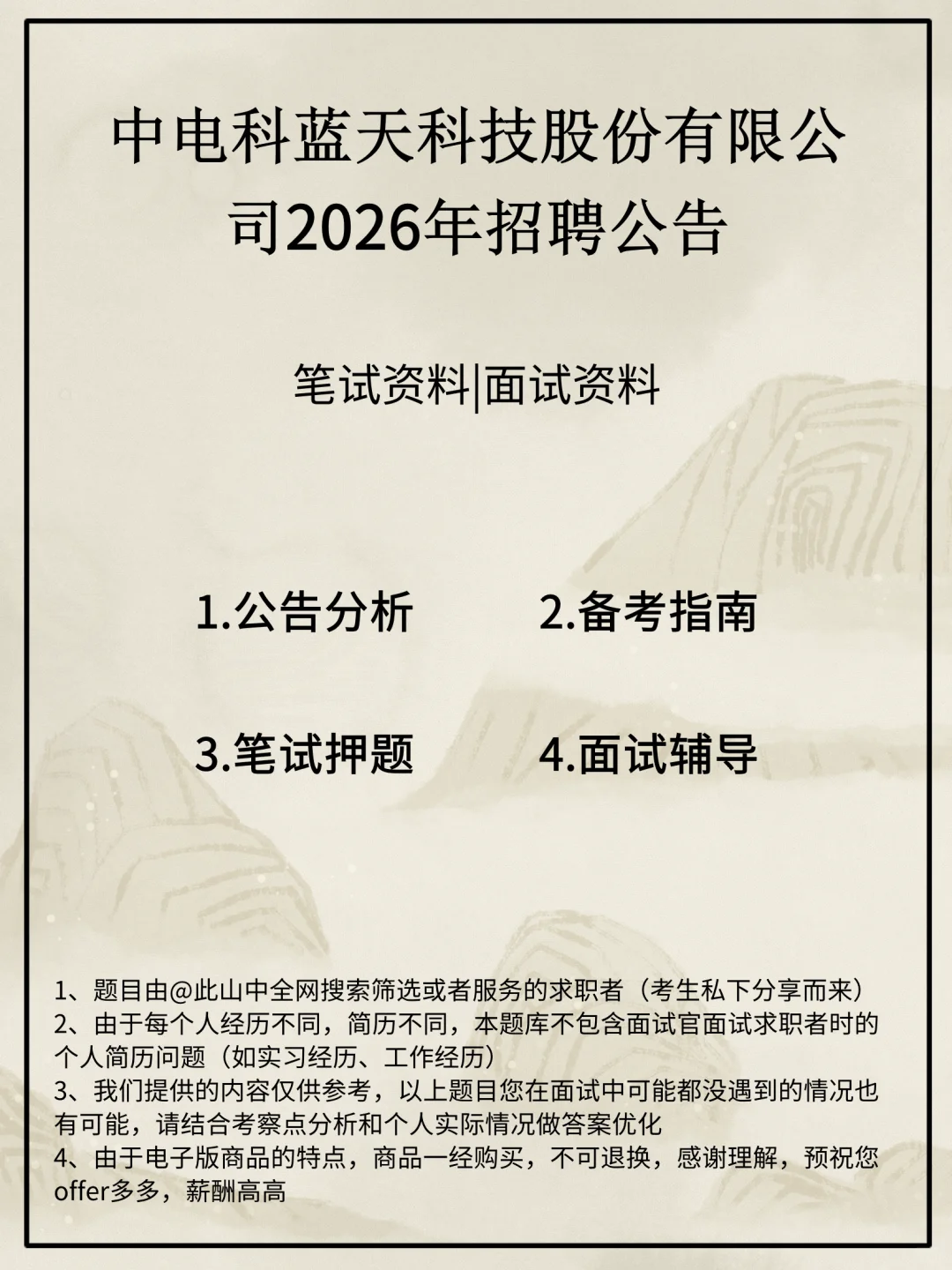 中电科蓝天科技股份有限公司招聘