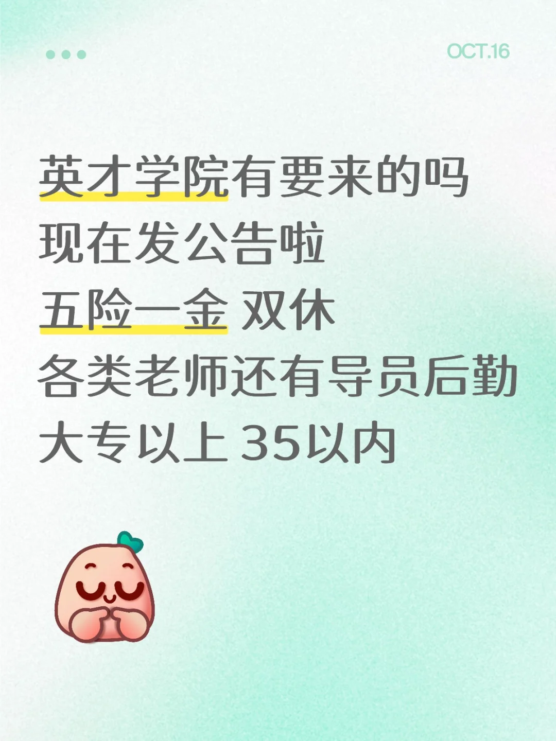 35以内 大专以上